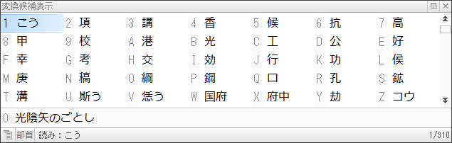 変換候補を一度にたくさん表示する