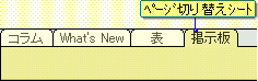 ページ切り替えシート
