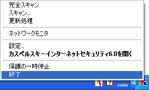 終了