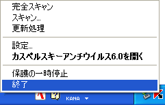 終了