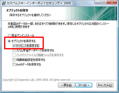 オブジェクトの保存