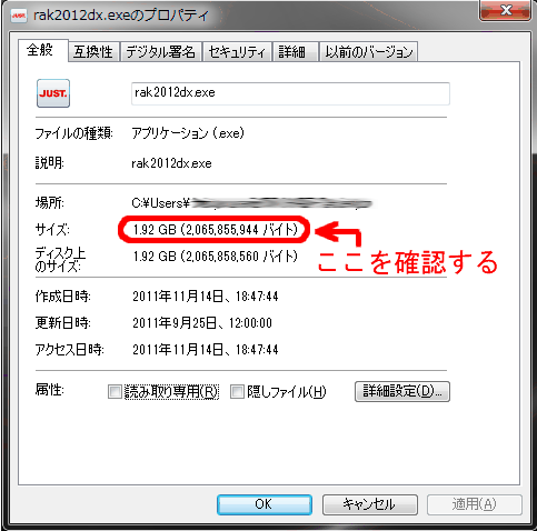 プロパティのファイルサイズ