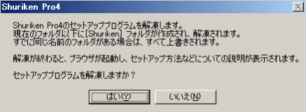 ダウンロード版セットアップ画面