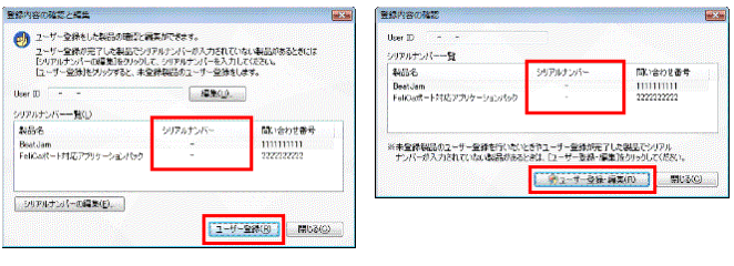 042607]ユーザー登録、シリアルナンバー、User IDについて