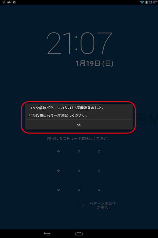 054380 Androidモードの画面ロックが解除できない