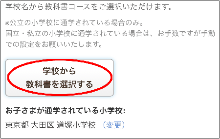 0535 教科書コースの設定 変更方法