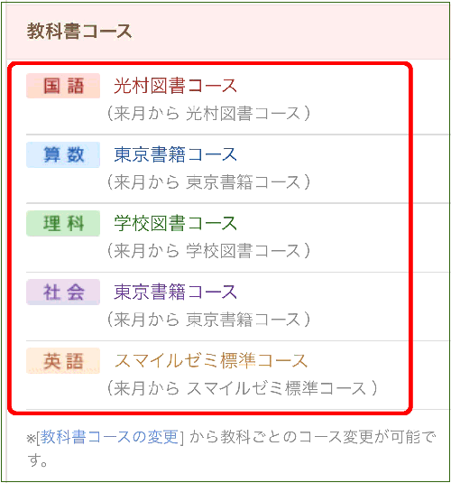 0535 教科書コースの設定 変更方法