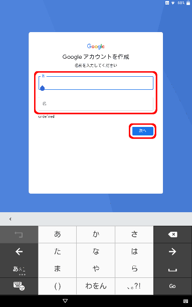 Android初期設定でのgoogleアカウントの作成