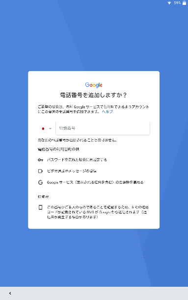 Android初期設定でのgoogleアカウントの作成