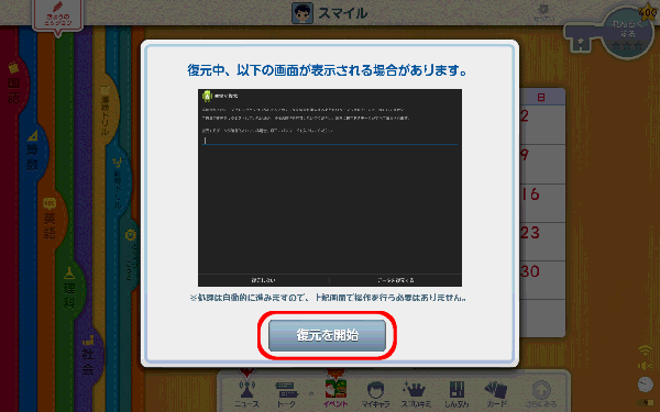 工場出荷状態 不味 ジャンク扱い④ スマイルゼミタブレット