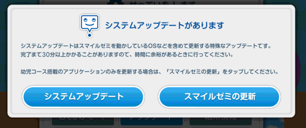 システムアップデートがあります