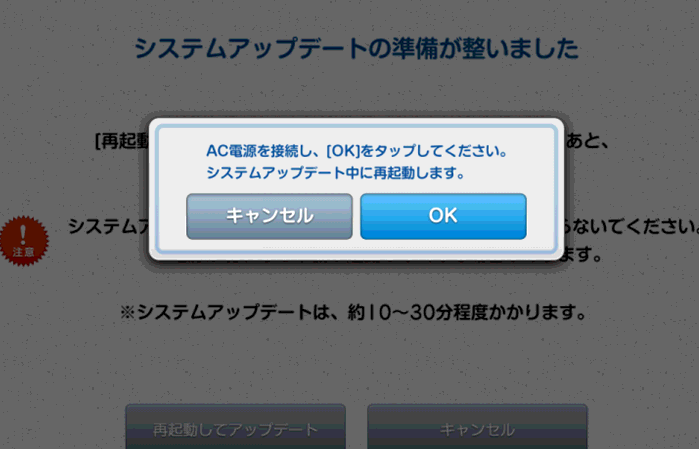 AC電源を接続し、OKをタップしてください