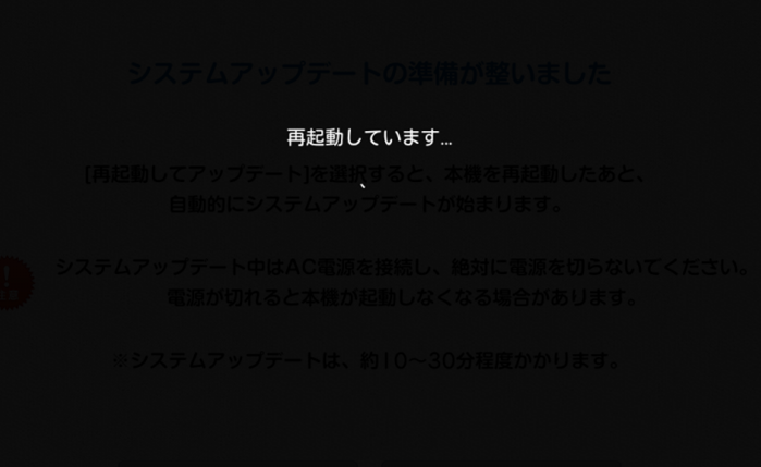 再起動しています