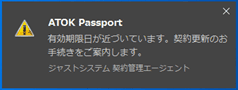 ATOKPassport̒ʒm