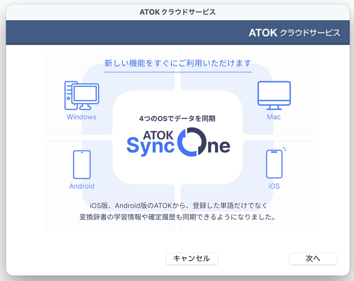 ATOK Sync One