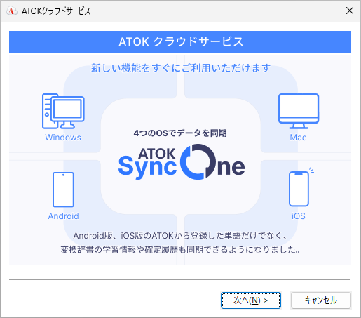 ATOK Sync One