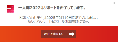 �ꑾ�Y2022�T�|�[�g�I���̒ʒm���