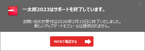 �ꑾ�Y2023�T�|�[�g�I���̒ʒm���