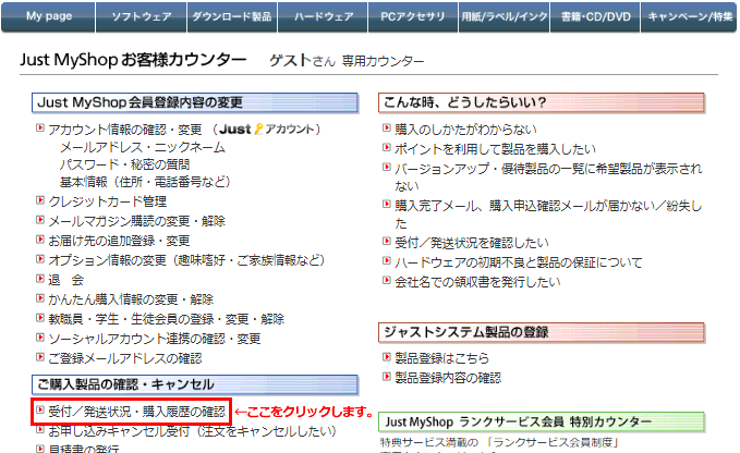 お客様カウンター