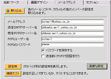 0170 Yahoo 設定例
