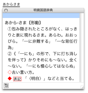 029585]明鏡国語辞典・ジーニアス英和/和英辞典 /R.2の使い方