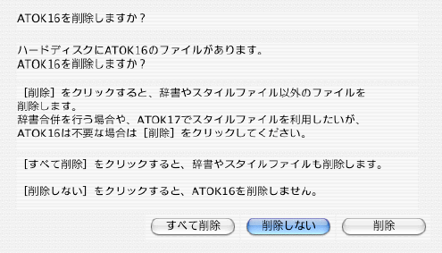 021143]旧バージョンがインストールされている環境にATOK17を ...