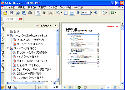 029781]ホームページミックスのマニュアルが見たい