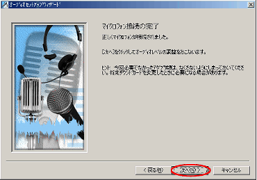 人気 マイクのセットアップ ウィザード 起動しない