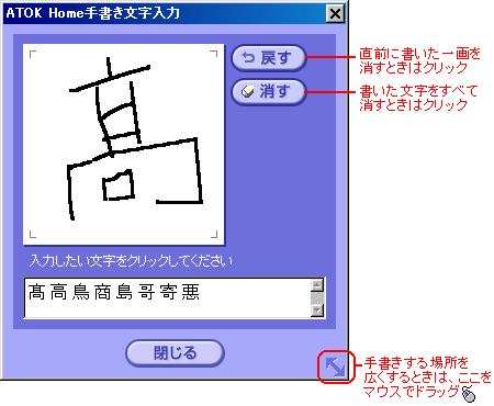 読み方のわからない漢字や旧字体など ふつうの変換では呼び出せない漢字を入力したい 手書き文字入力