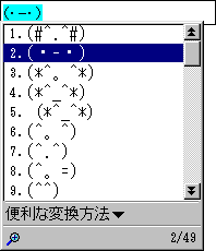 O などの顔文字を入力したい