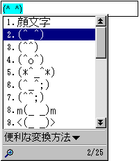 O などの顔文字を入力したい