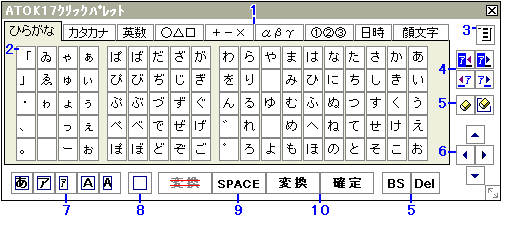 クリックパレットの画面