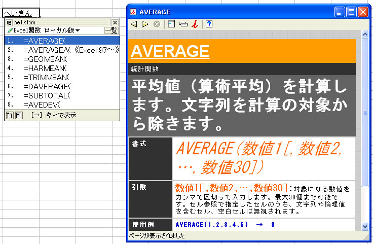 019740 Excel関数を日本語で探して使う Excel関数入力支援ツール