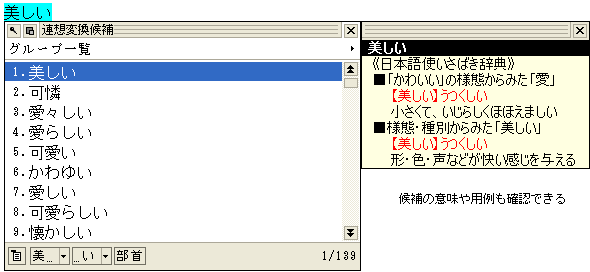 別の言い回しや表現に変換する 連想変換