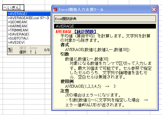 028074 Excel関数を日本語で探して使う