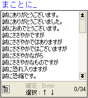 028066 推測候補を複数表示する 推測候補モード