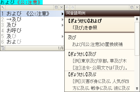 ぎょうせい 公用文表記辞書の使い方を知りたい