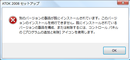 atok セットアップできない