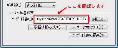 登録した単語を別のパソコンで使用する方法 辞書ファイルのコピー