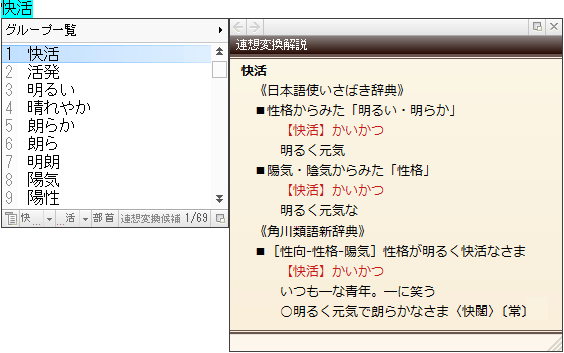 角川類語新辞典の使い方を知りたい