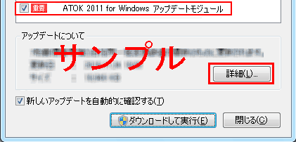 Atokを既定の言語に設定すると アプリケーションウィンドウの切り替えや アプリケーション全体の動作が遅い