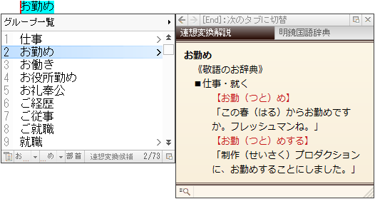 敬語のお辞典の使い方