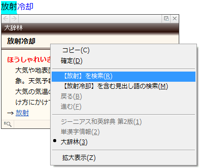 049131 Atok 2011を使って電子辞典でことばの意味を確かめる 電子辞典検索