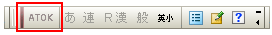 ATOKpbgIt̏ꍇ