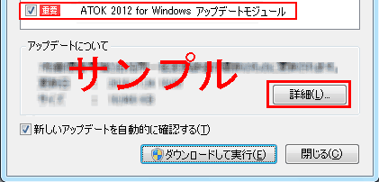 Atok キーワードexpressで 更新中にエラーが発生しました と表示される