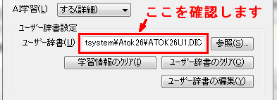 登録した単語を別のパソコンで使用する方法 辞書ファイルのコピー