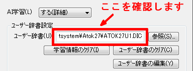 0540 登録した単語を別のパソコンで使用する方法 辞書ファイルのコピー