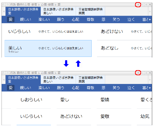 連想変換 類語ファインダー の便利な機能