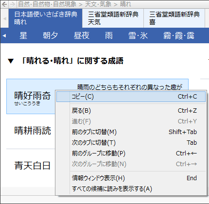 連想変換 類語ファインダー の便利な機能