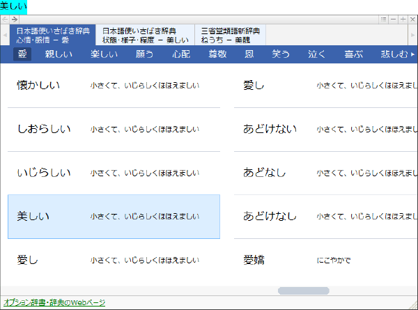 別の言い回しや表現に変換する 連想変換 類語ファインダー